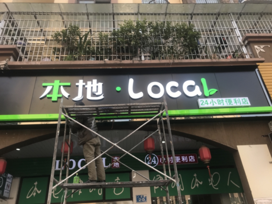 门头店招