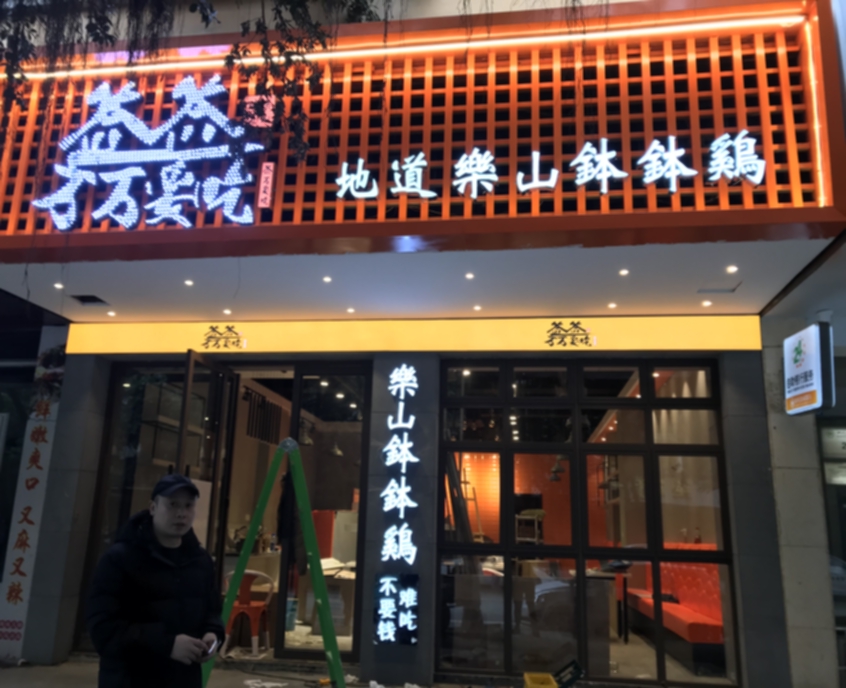 门头店招