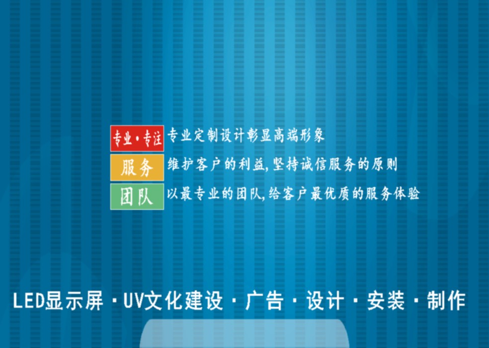 LED显示屏 广告设计 UV文化建设